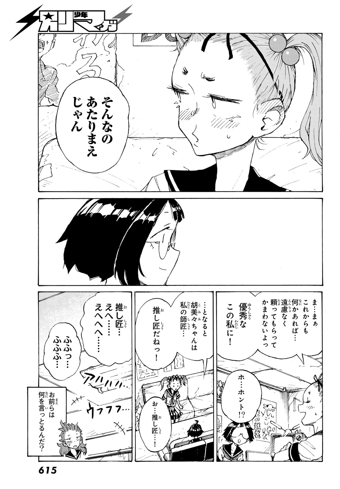 Kaijuu Romantics Chapter 3 27ページ