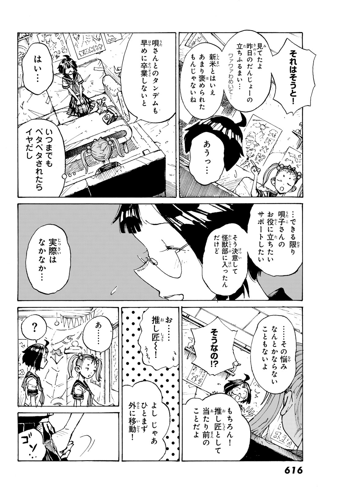 Kaijuu Romantics Chapter 3 28ページ