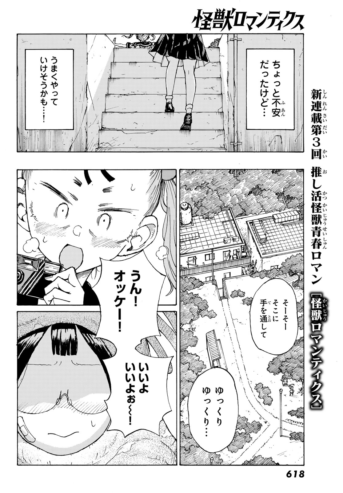Kaijuu Romantics Chapter 3 30ページ