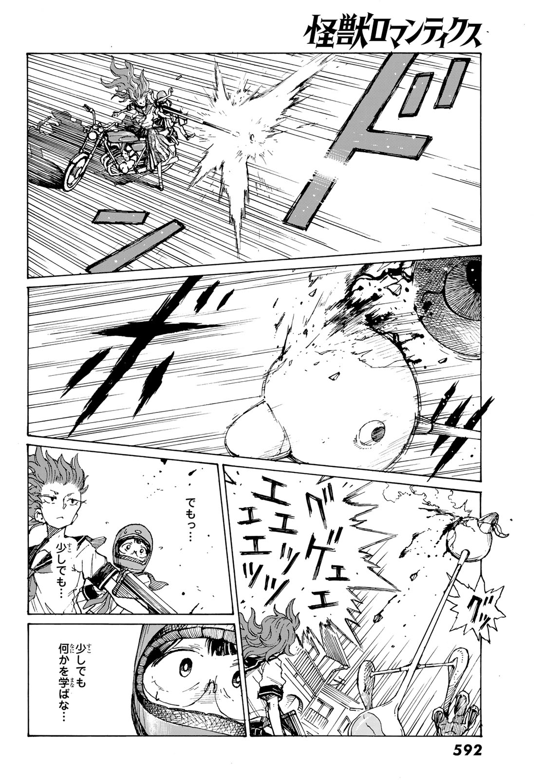 Kaijuu Romantics Chapter 3 4ページ
