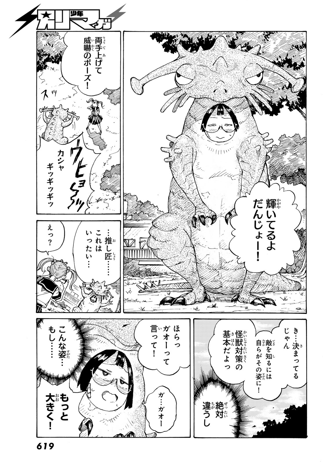 Kaijuu Romantics Chapter 3 31ページ