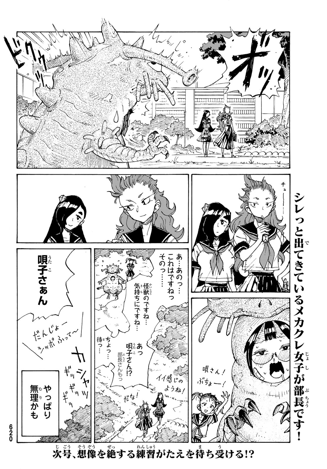 Kaijuu Romantics Chapter 3 32ページ