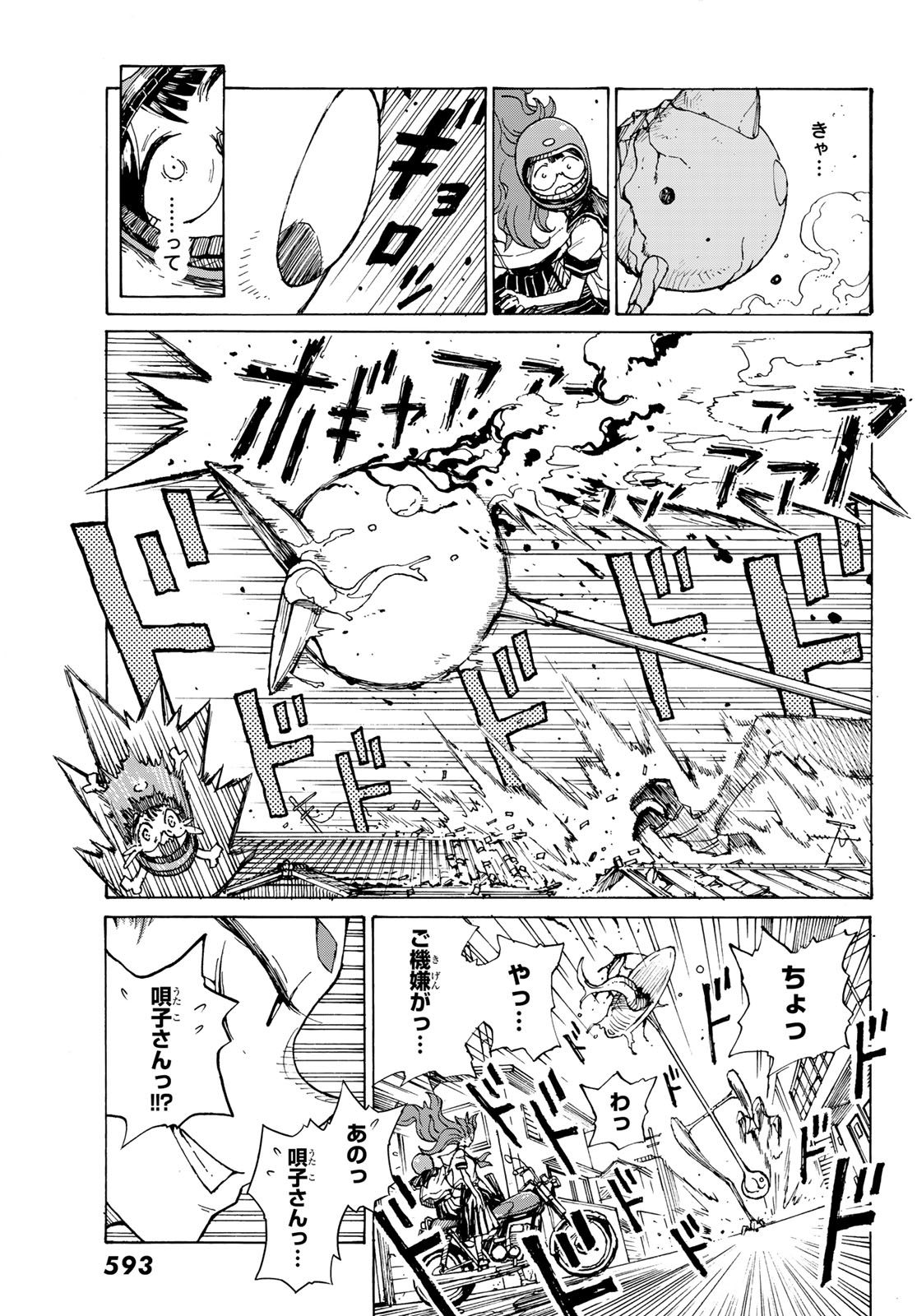 Kaijuu Romantics Chapter 3 5ページ