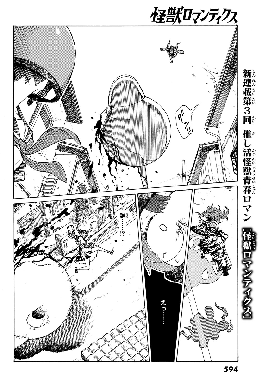 Kaijuu Romantics Chapter 3 6ページ