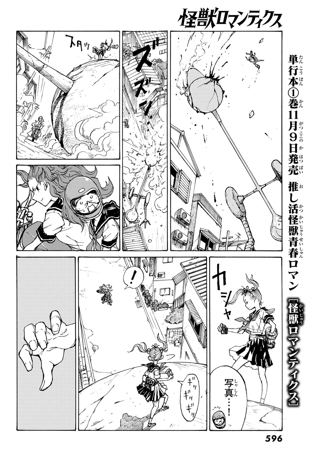 Kaijuu Romantics Chapter 3 8ページ