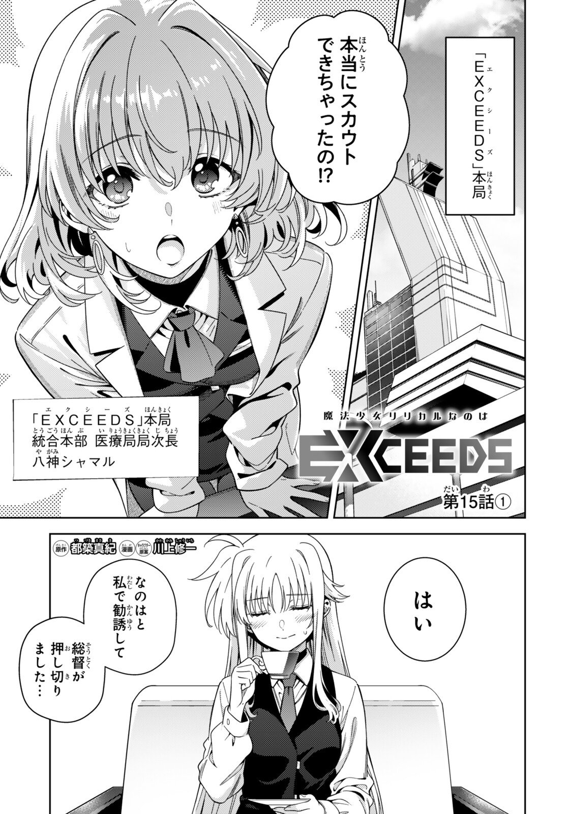 Mahou Shoujo Lyrical Nanoha EXCEEDS Chapter 15.1 1ページ