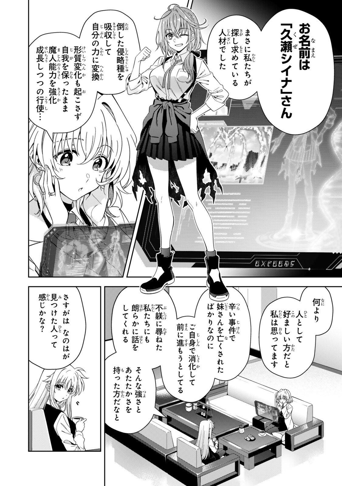 Mahou Shoujo Lyrical Nanoha EXCEEDS Chapter 15.1 2ページ