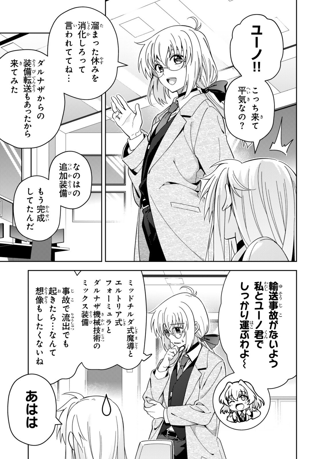 Mahou Shoujo Lyrical Nanoha EXCEEDS Chapter 15.1 3ページ