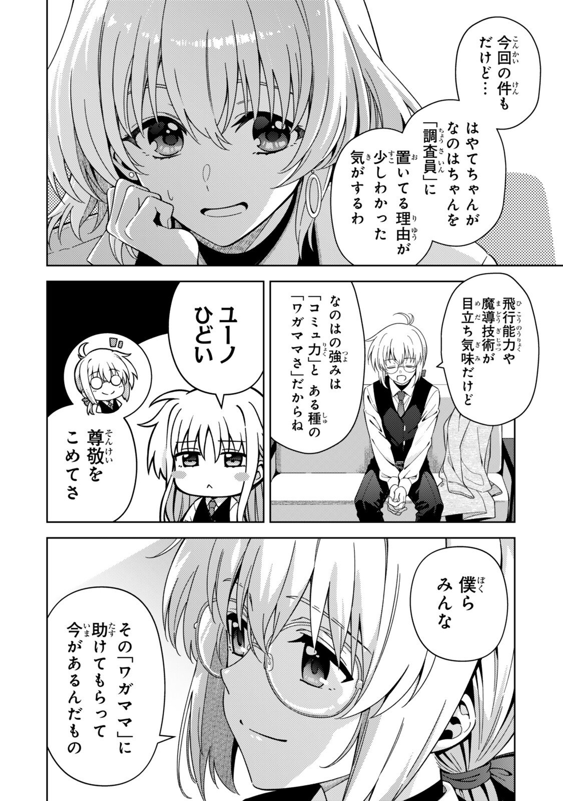 Mahou Shoujo Lyrical Nanoha EXCEEDS Chapter 15.1 4ページ