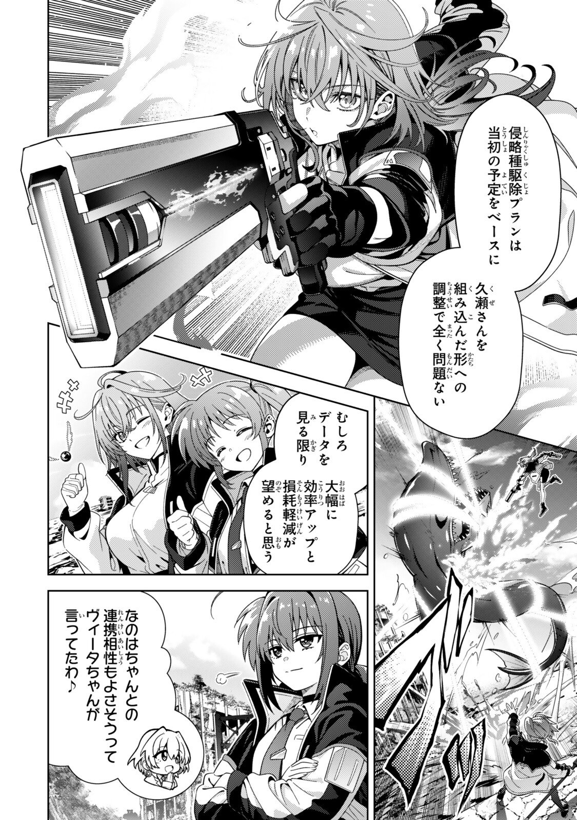 Mahou Shoujo Lyrical Nanoha EXCEEDS Chapter 15.1 6ページ