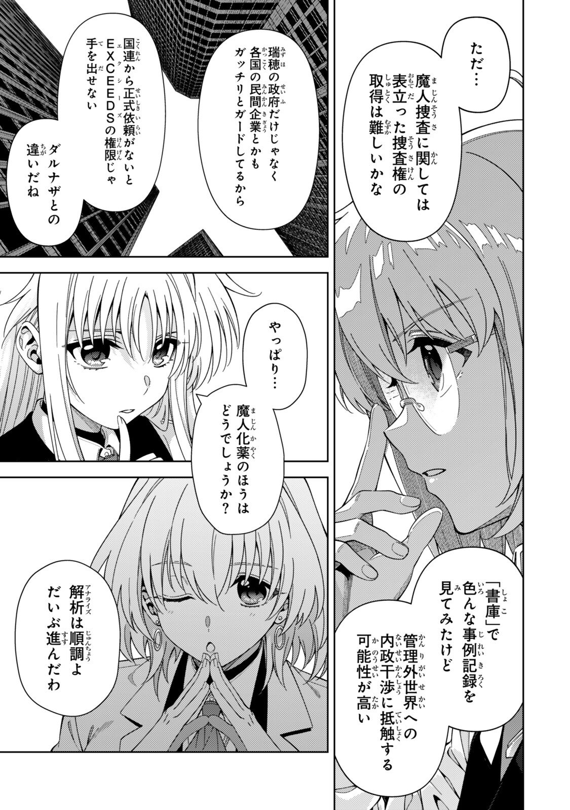 Mahou Shoujo Lyrical Nanoha EXCEEDS Chapter 15.1 7ページ