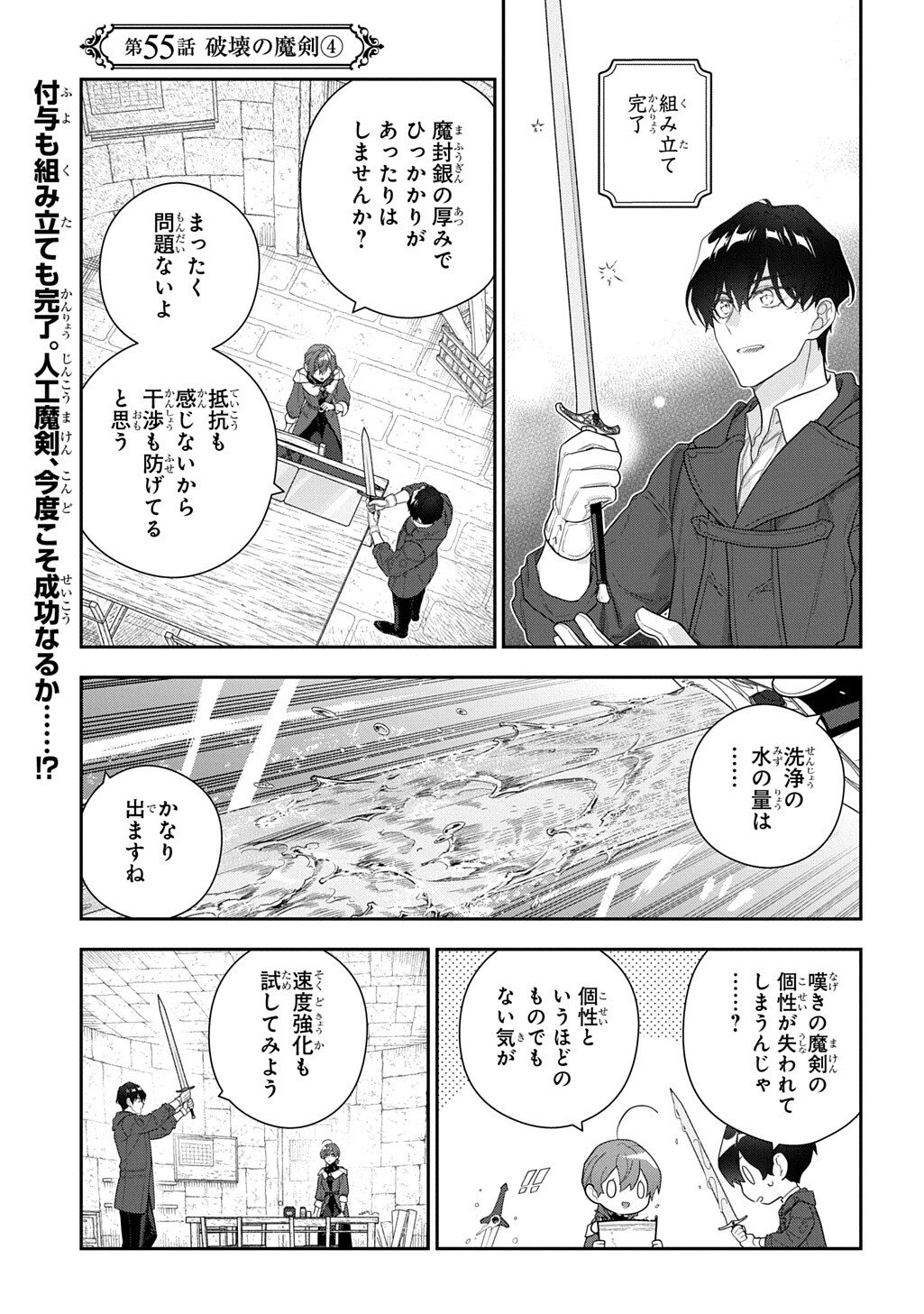 Madougushi Dahlia wa Utsumukanai: Dahliya Wilts No More Chapter 55.4 1ページ