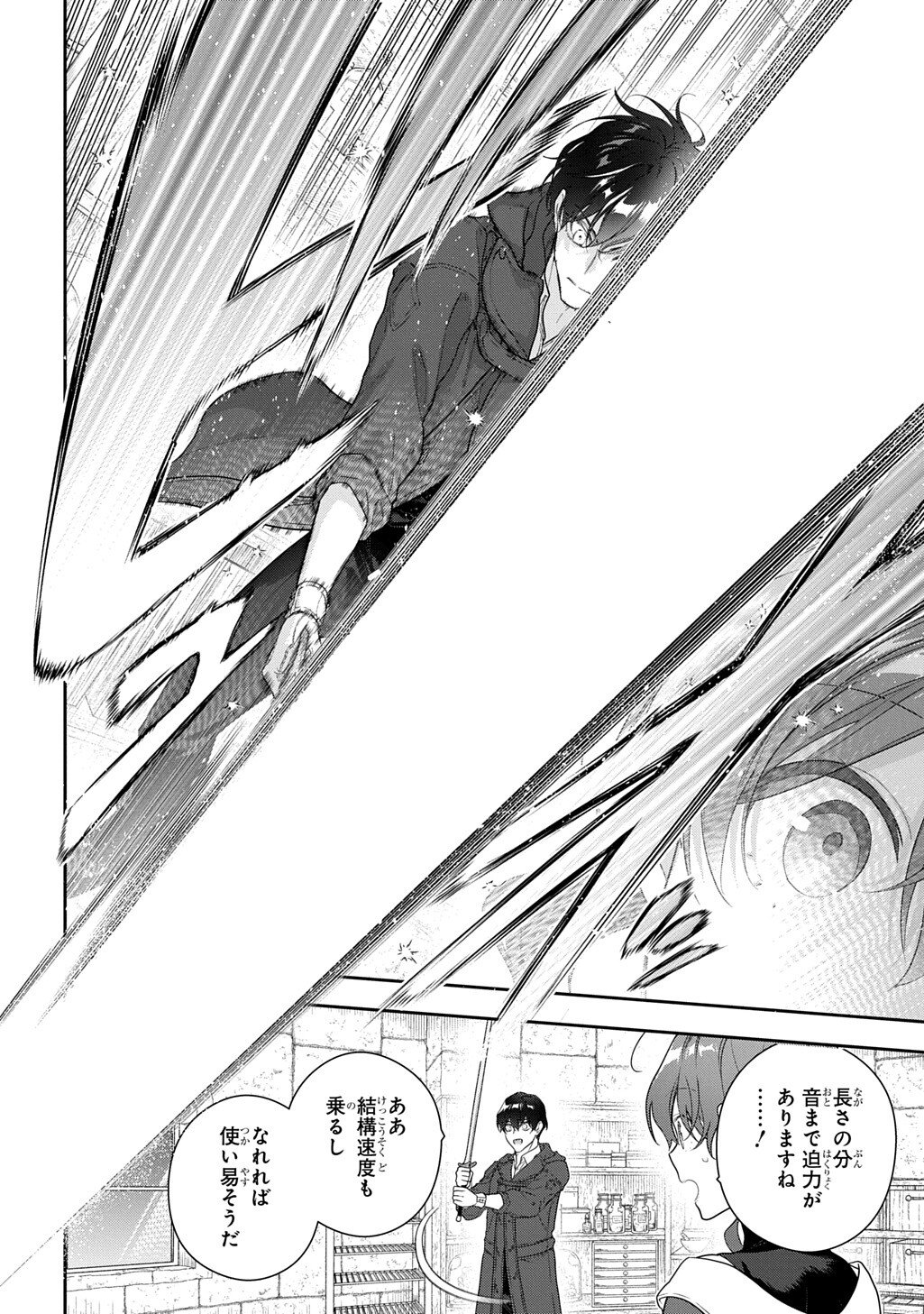 Madougushi Dahlia wa Utsumukanai: Dahliya Wilts No More Chapter 55.4 2ページ