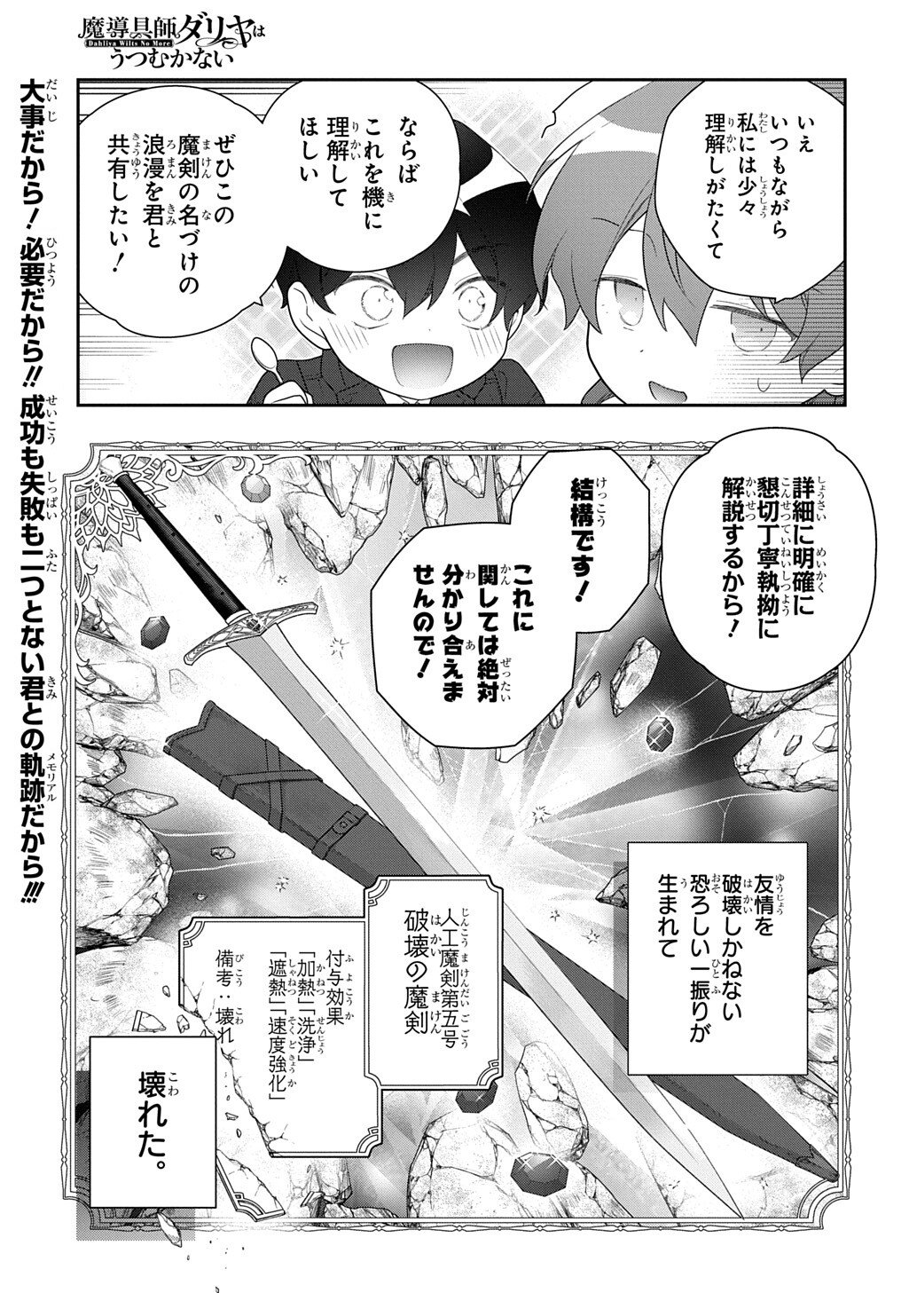 Madougushi Dahlia wa Utsumukanai: Dahliya Wilts No More Chapter 55.4 11ページ
