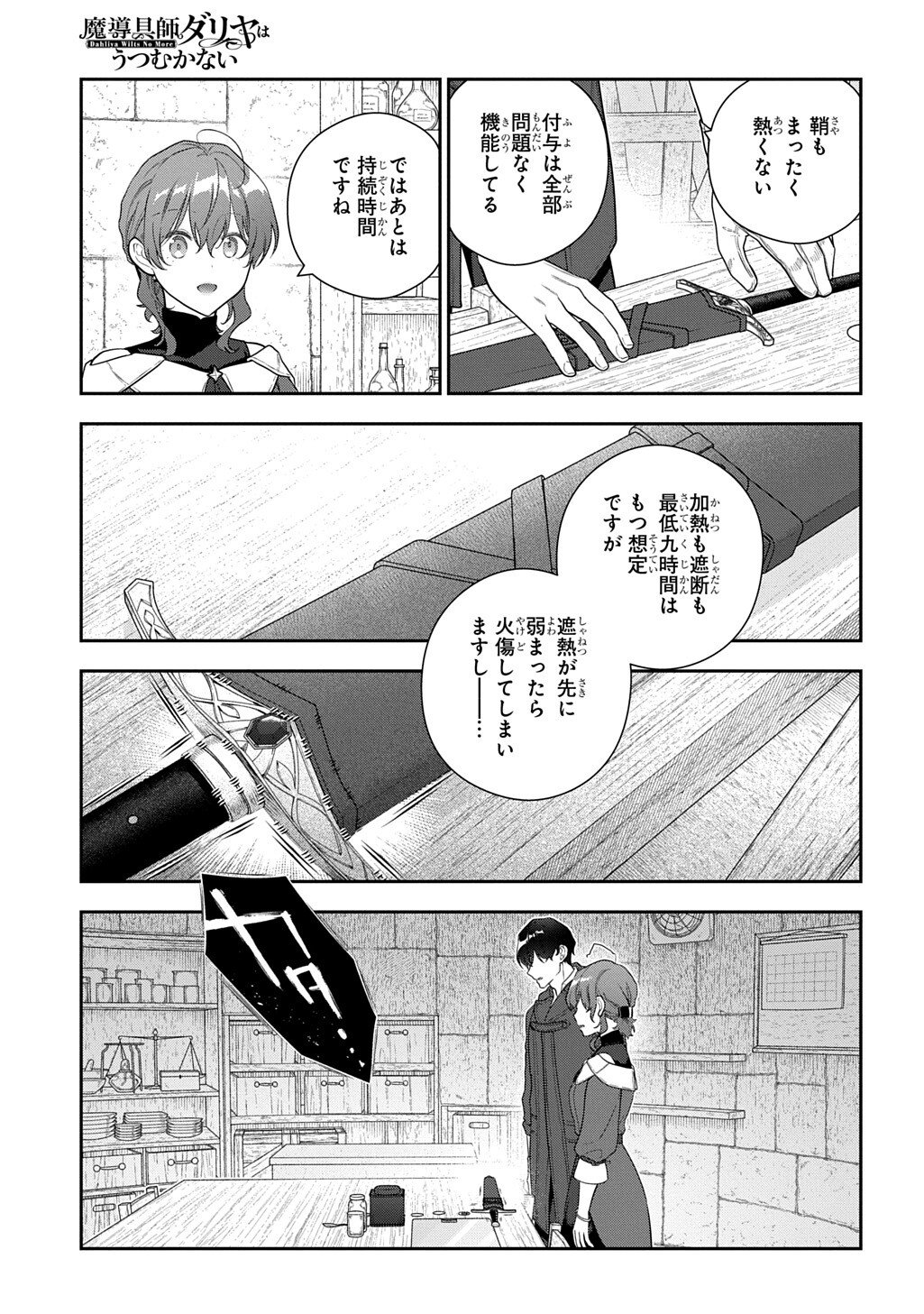 Madougushi Dahlia wa Utsumukanai: Dahliya Wilts No More Chapter 55.4 3ページ