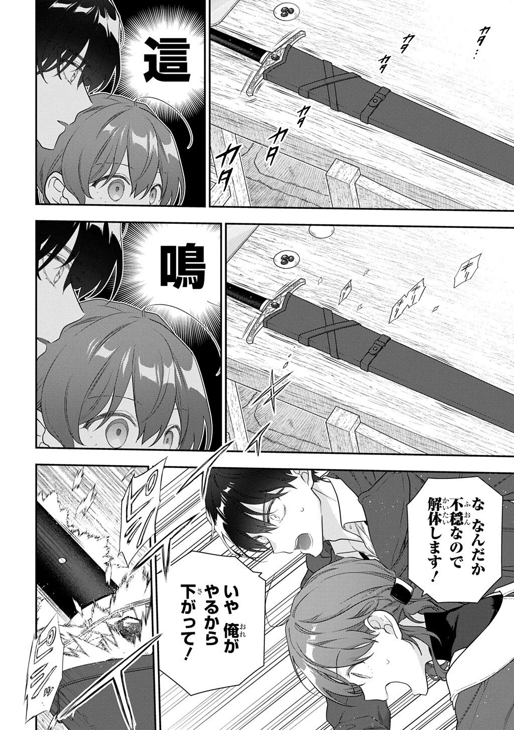 Madougushi Dahlia wa Utsumukanai: Dahliya Wilts No More Chapter 55.4 4ページ