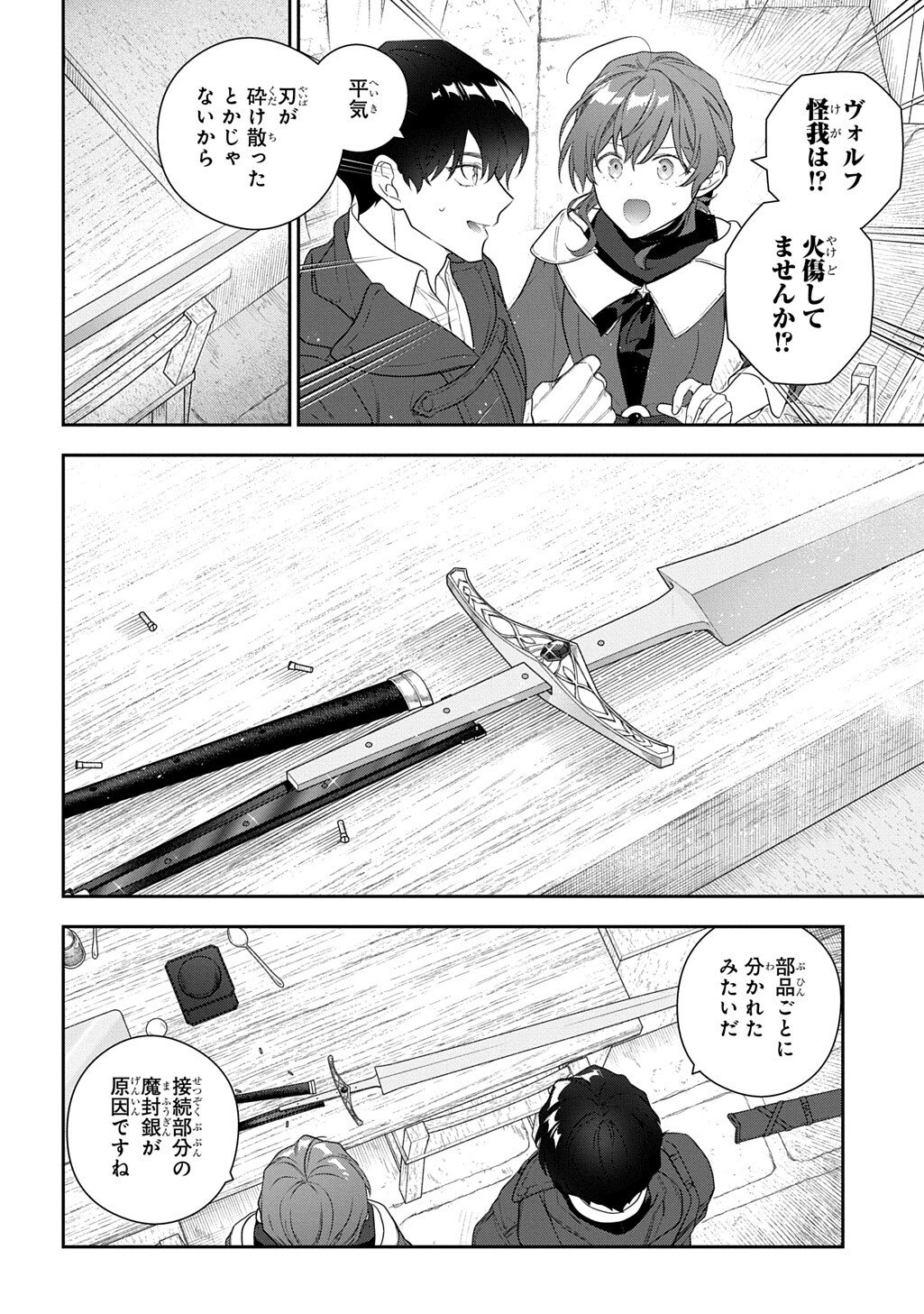 Madougushi Dahlia wa Utsumukanai: Dahliya Wilts No More Chapter 55.4 6ページ