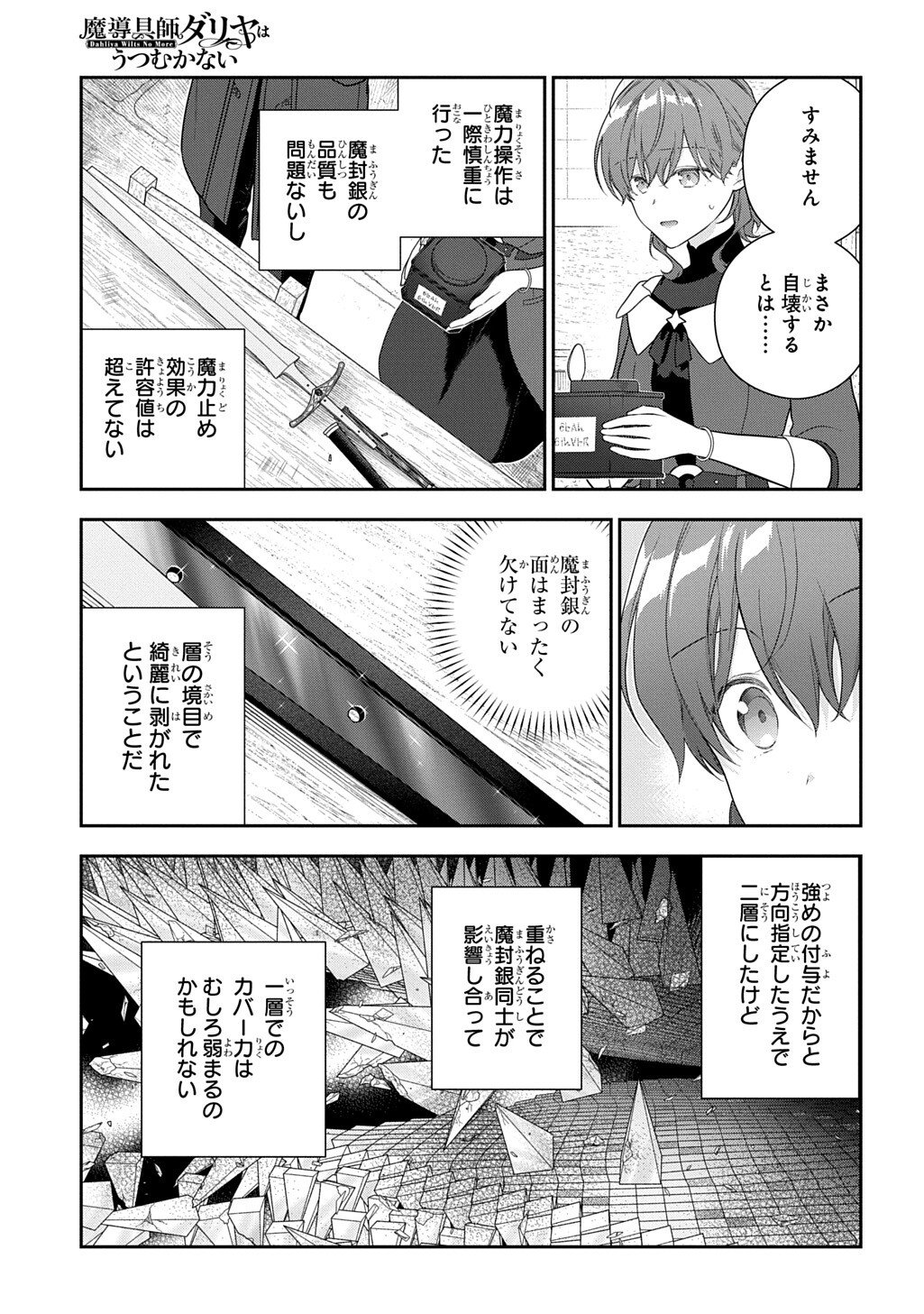 Madougushi Dahlia wa Utsumukanai: Dahliya Wilts No More Chapter 55.4 7ページ