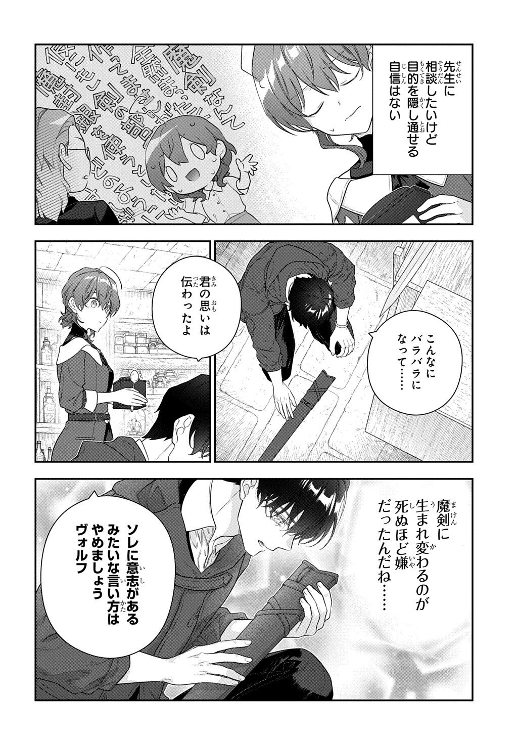 Madougushi Dahlia wa Utsumukanai: Dahliya Wilts No More Chapter 55.4 8ページ