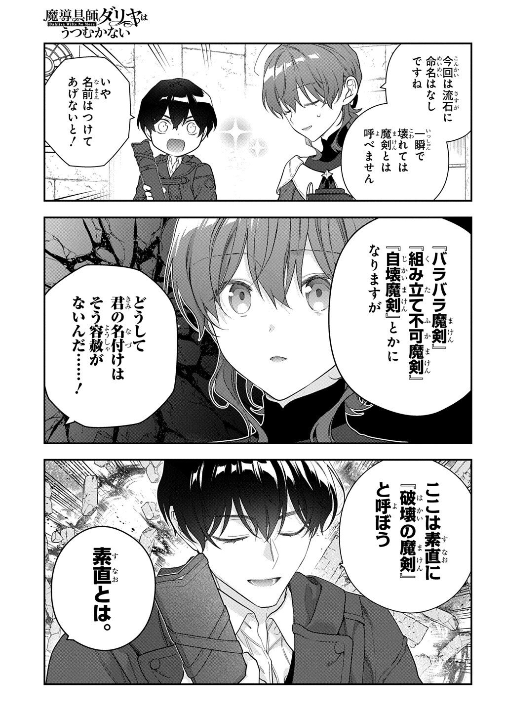 Madougushi Dahlia wa Utsumukanai: Dahliya Wilts No More Chapter 55.4 9ページ