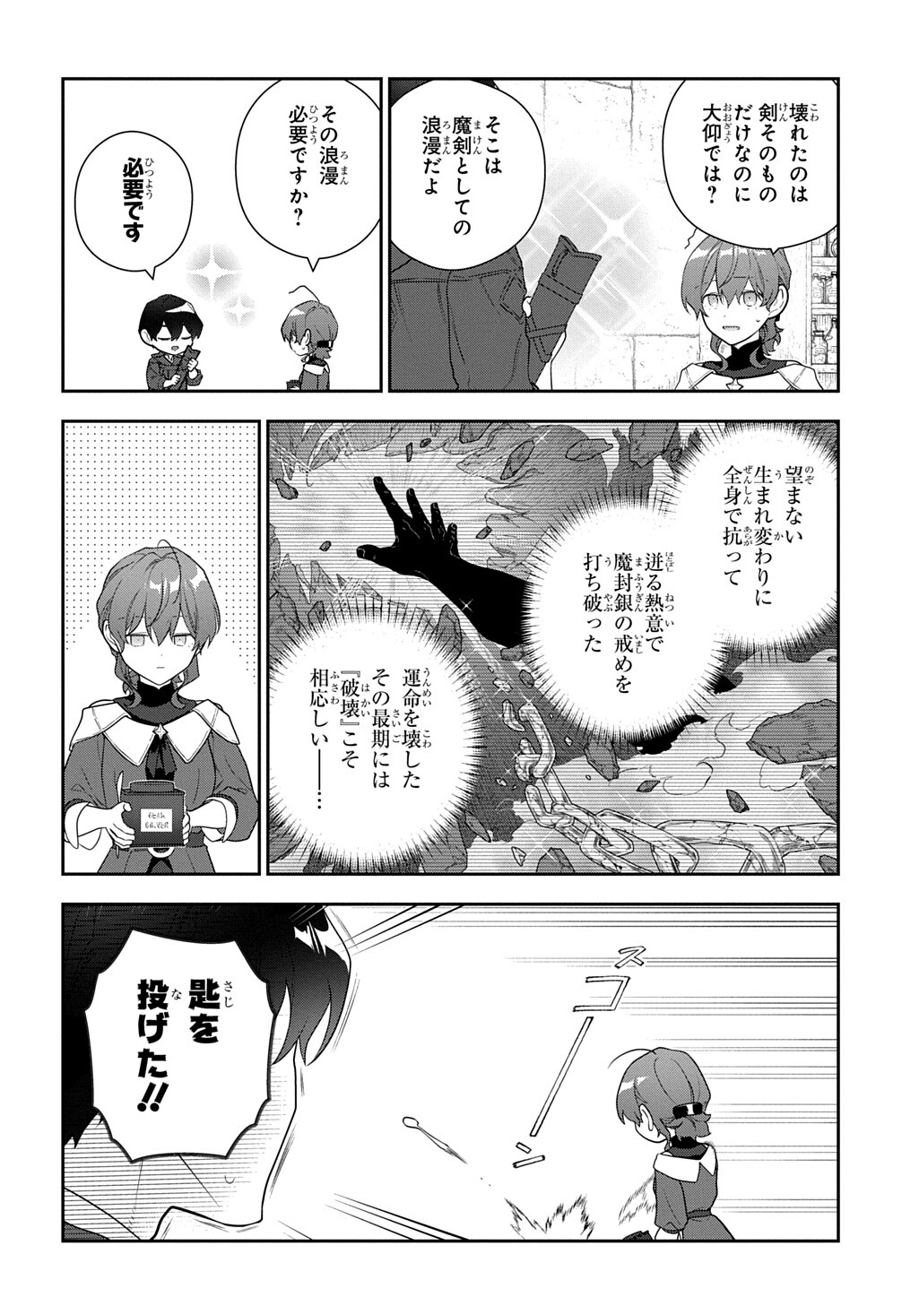 Madougushi Dahlia wa Utsumukanai: Dahliya Wilts No More Chapter 55.4 10ページ