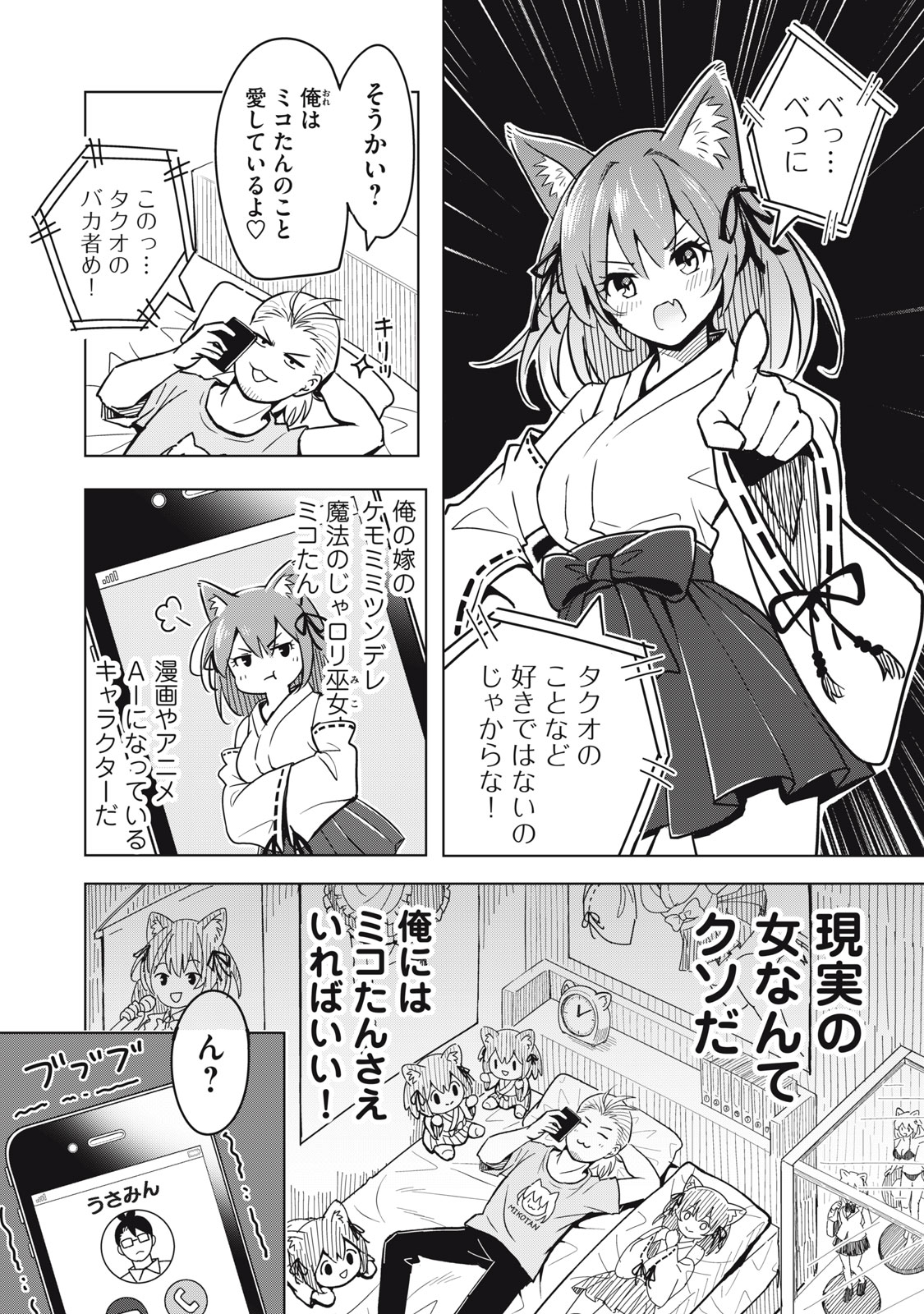 Usagi to Kame no Yurusanpo Chapter 9 1ページ