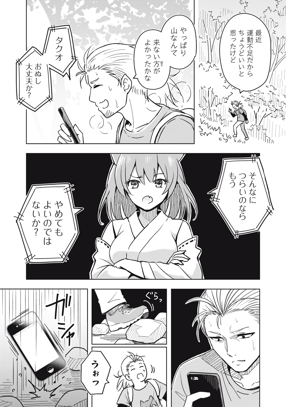 Usagi to Kame no Yurusanpo Chapter 9 11ページ