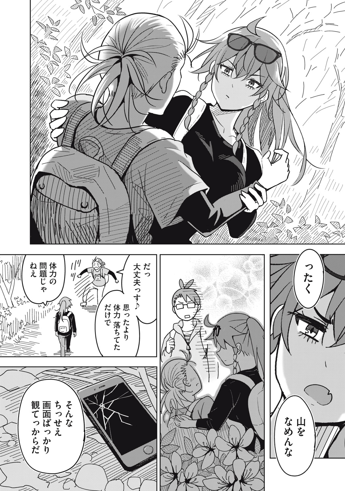 Usagi to Kame no Yurusanpo Chapter 9 12ページ