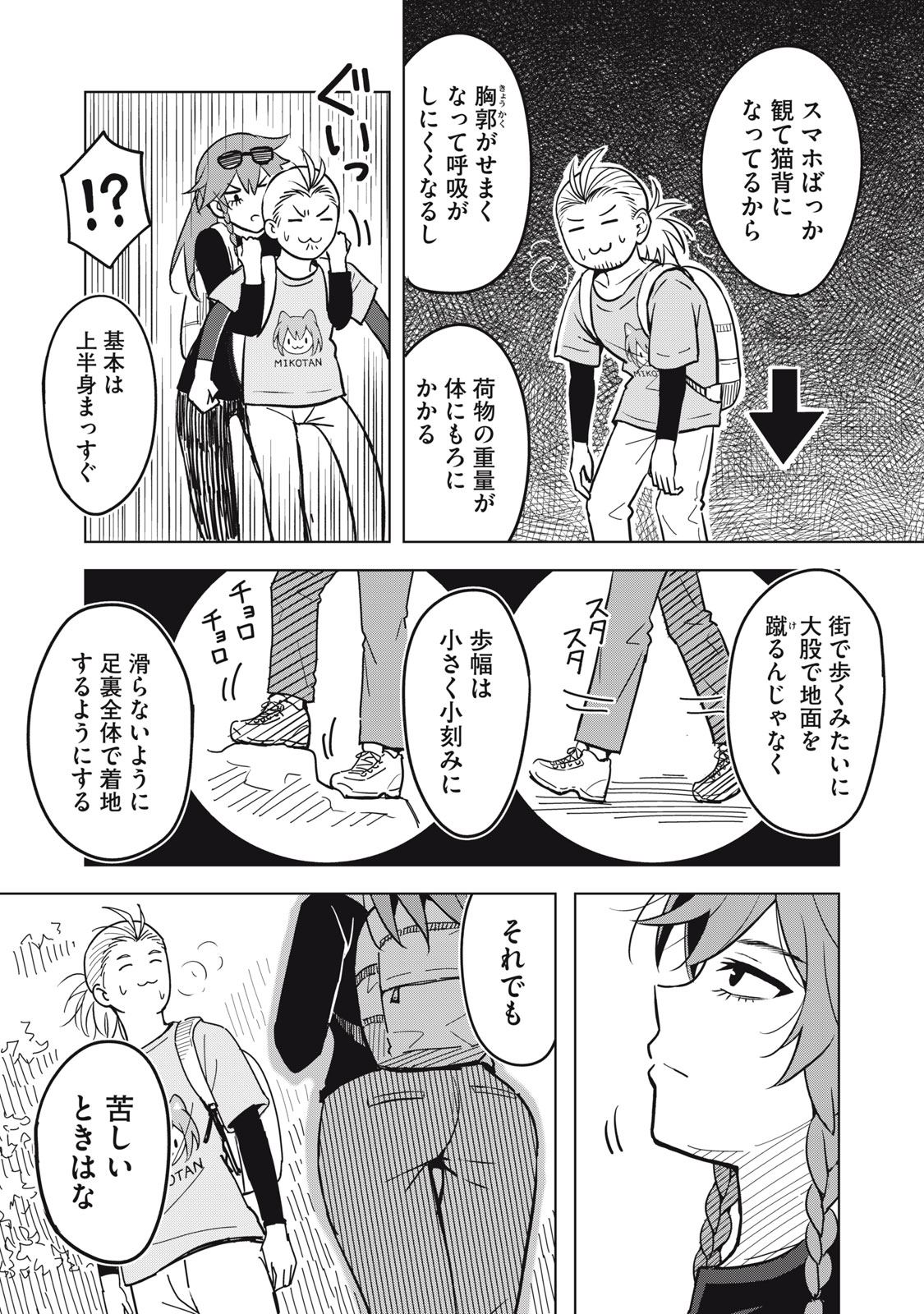 Usagi to Kame no Yurusanpo Chapter 9 13ページ
