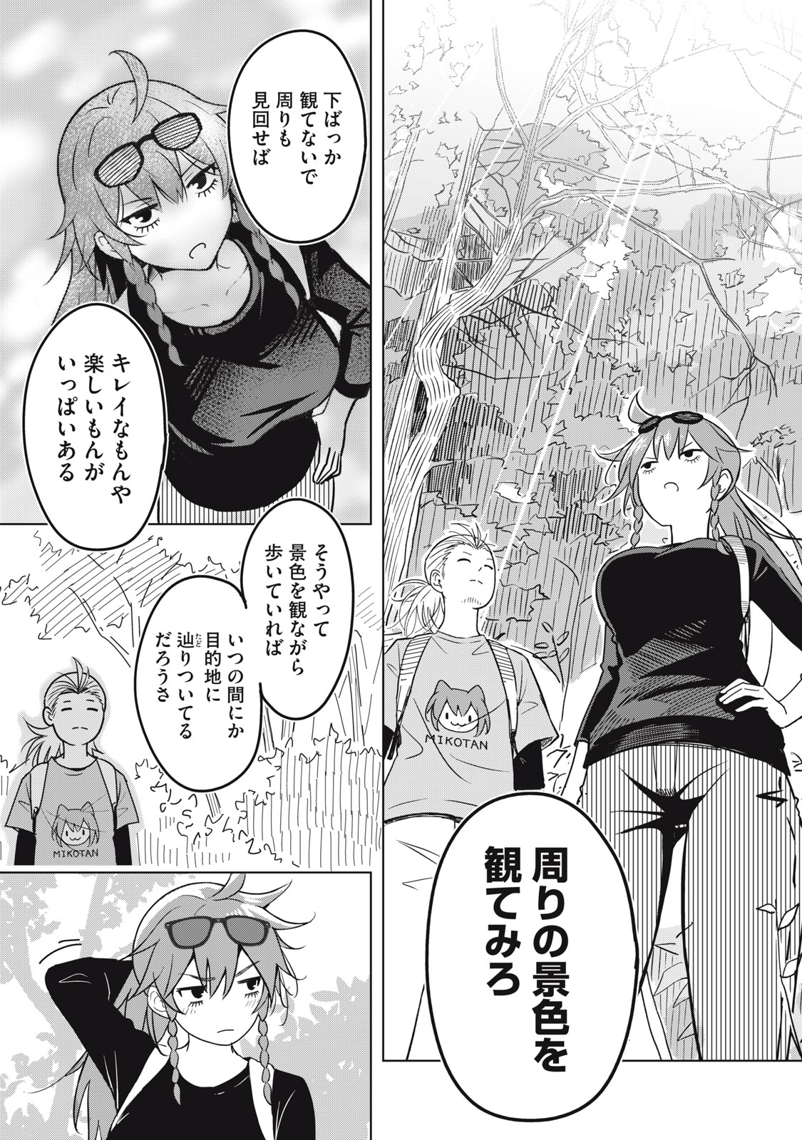 Usagi to Kame no Yurusanpo Chapter 9 14ページ