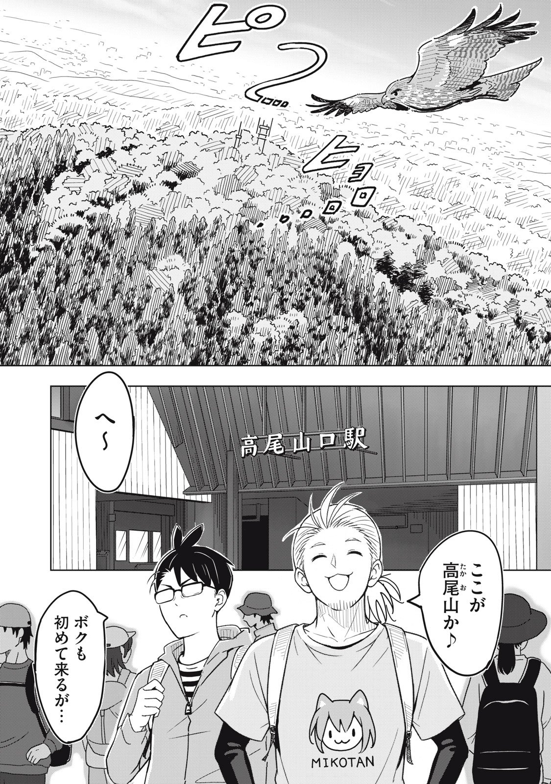 Usagi to Kame no Yurusanpo Chapter 9 3ページ