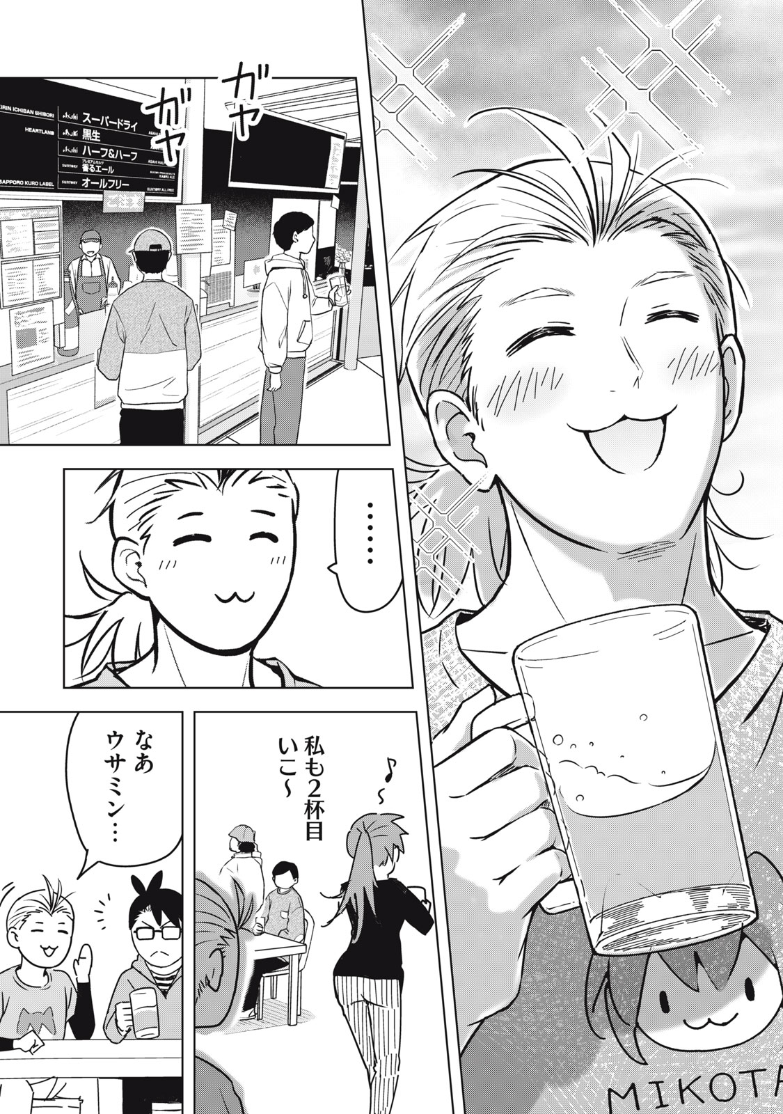 Usagi to Kame no Yurusanpo Chapter 9 23ページ