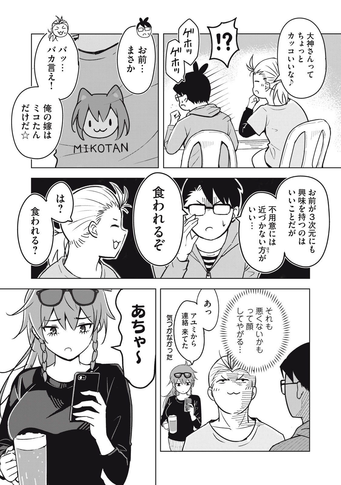 Usagi to Kame no Yurusanpo Chapter 9 24ページ