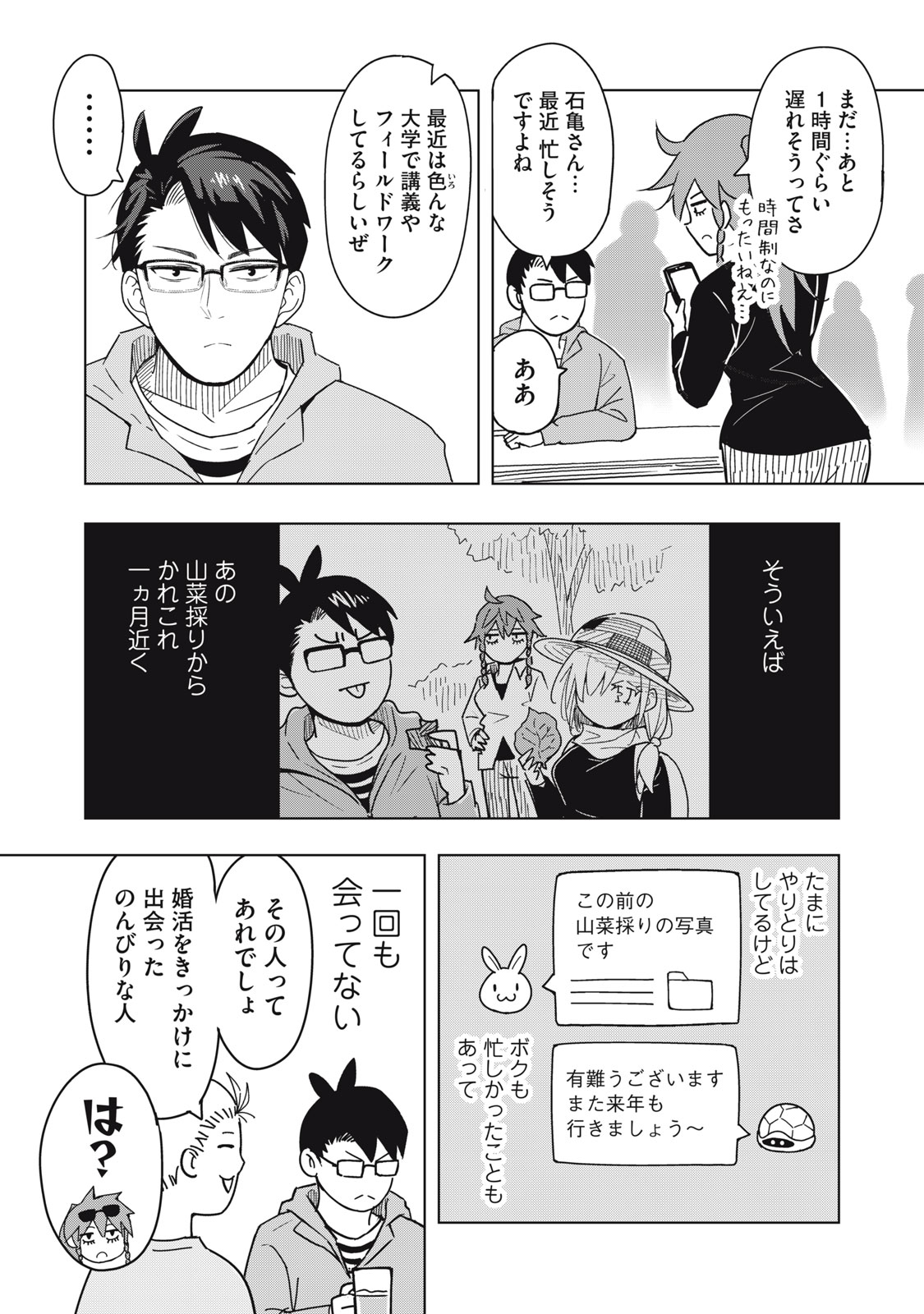 Usagi to Kame no Yurusanpo Chapter 9 25ページ