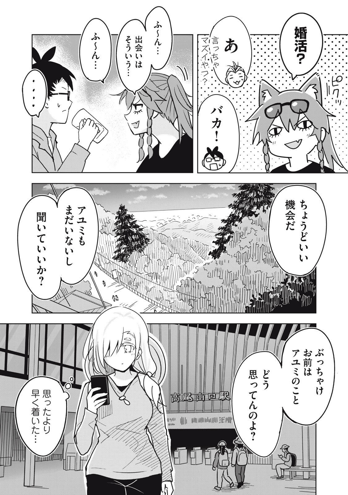 Usagi to Kame no Yurusanpo Chapter 9 26ページ