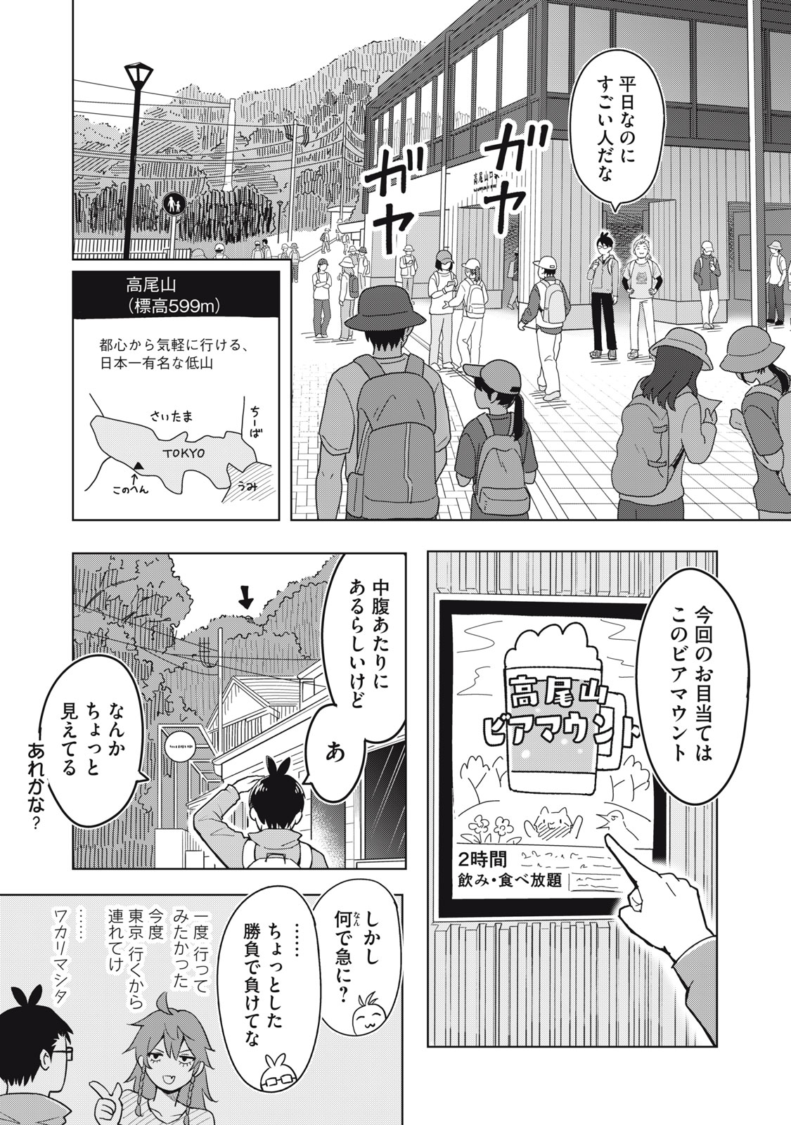 Usagi to Kame no Yurusanpo Chapter 9 4ページ