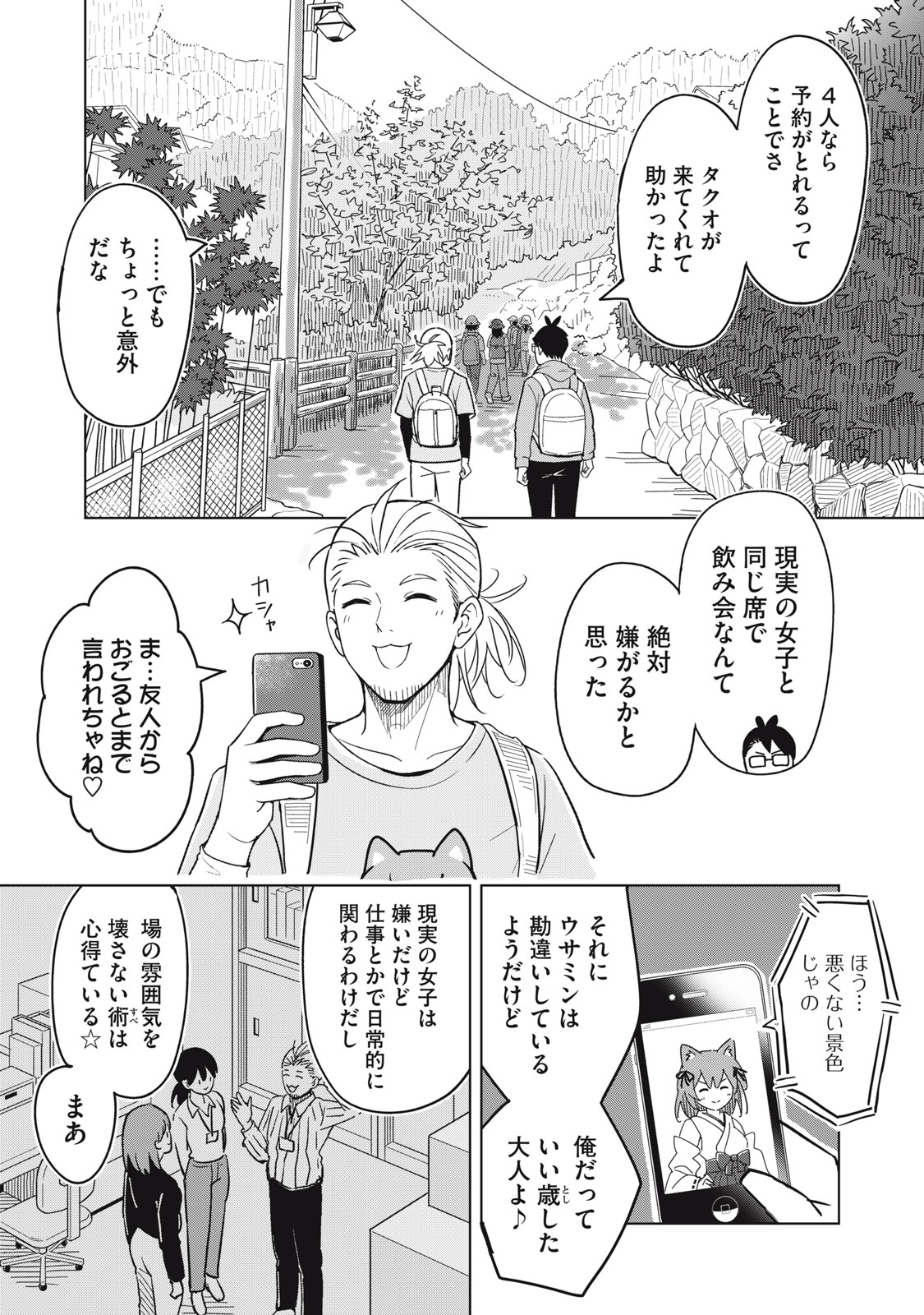Usagi to Kame no Yurusanpo Chapter 9 5ページ
