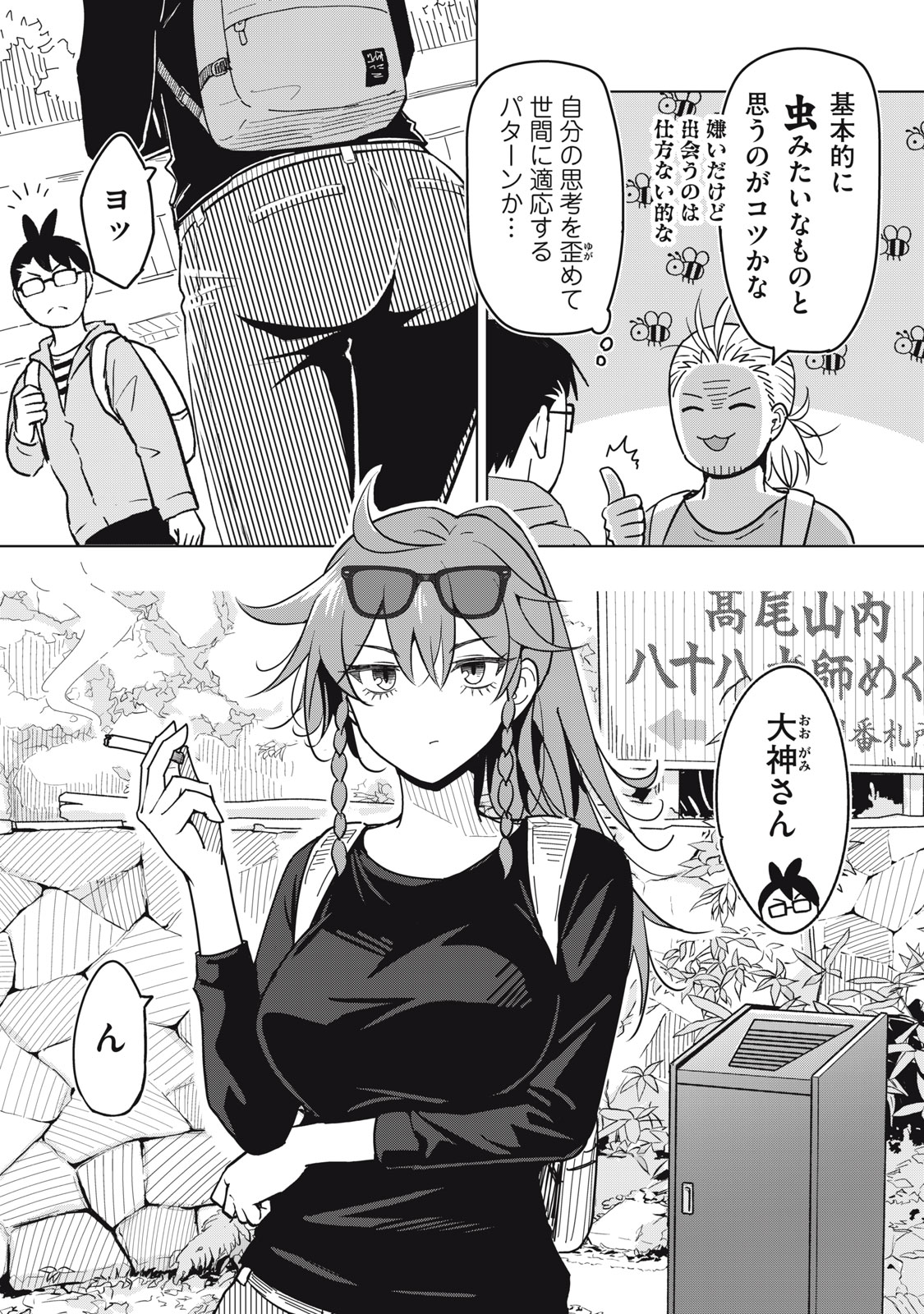 Usagi to Kame no Yurusanpo Chapter 9 6ページ
