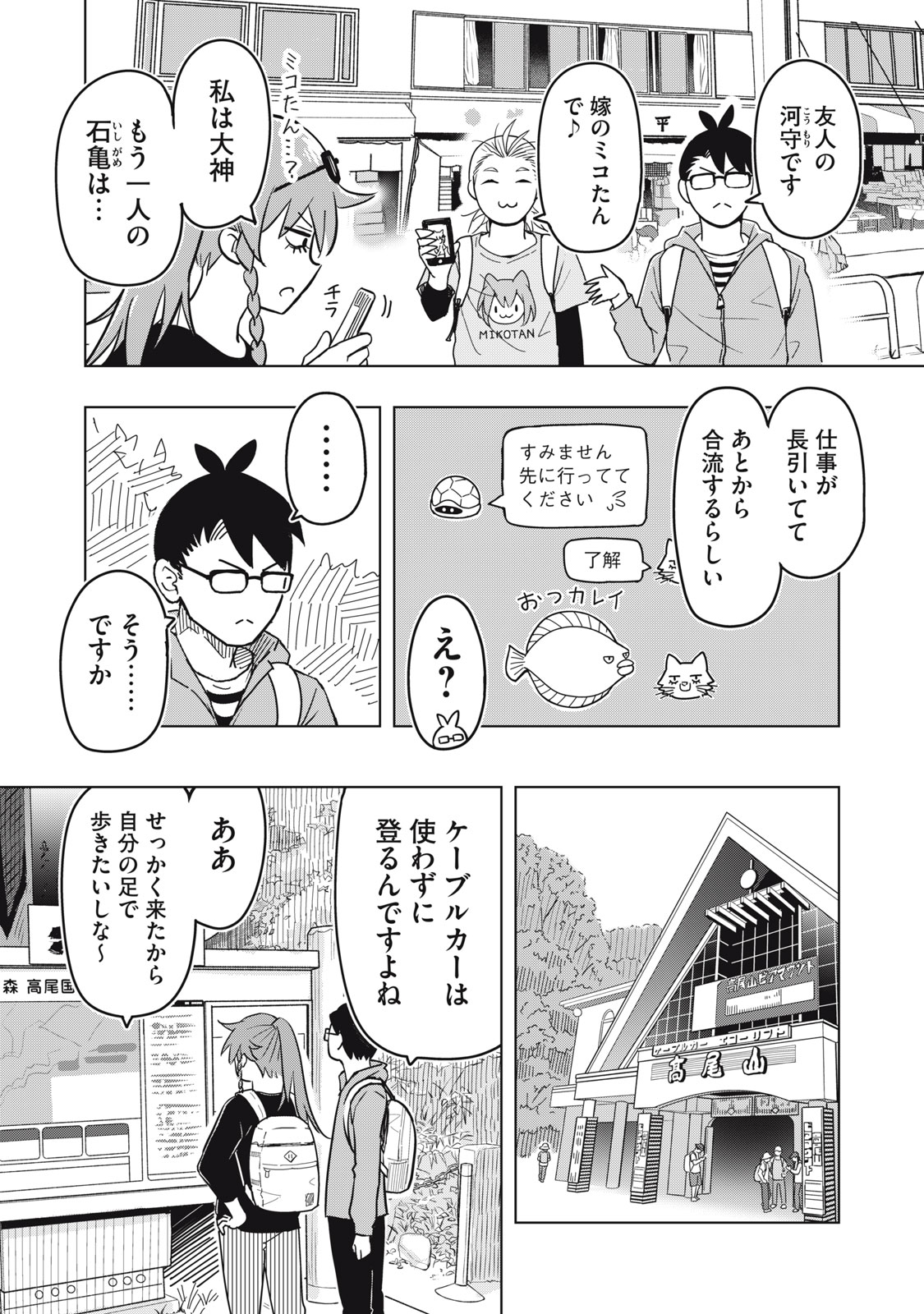 Usagi to Kame no Yurusanpo Chapter 9 7ページ