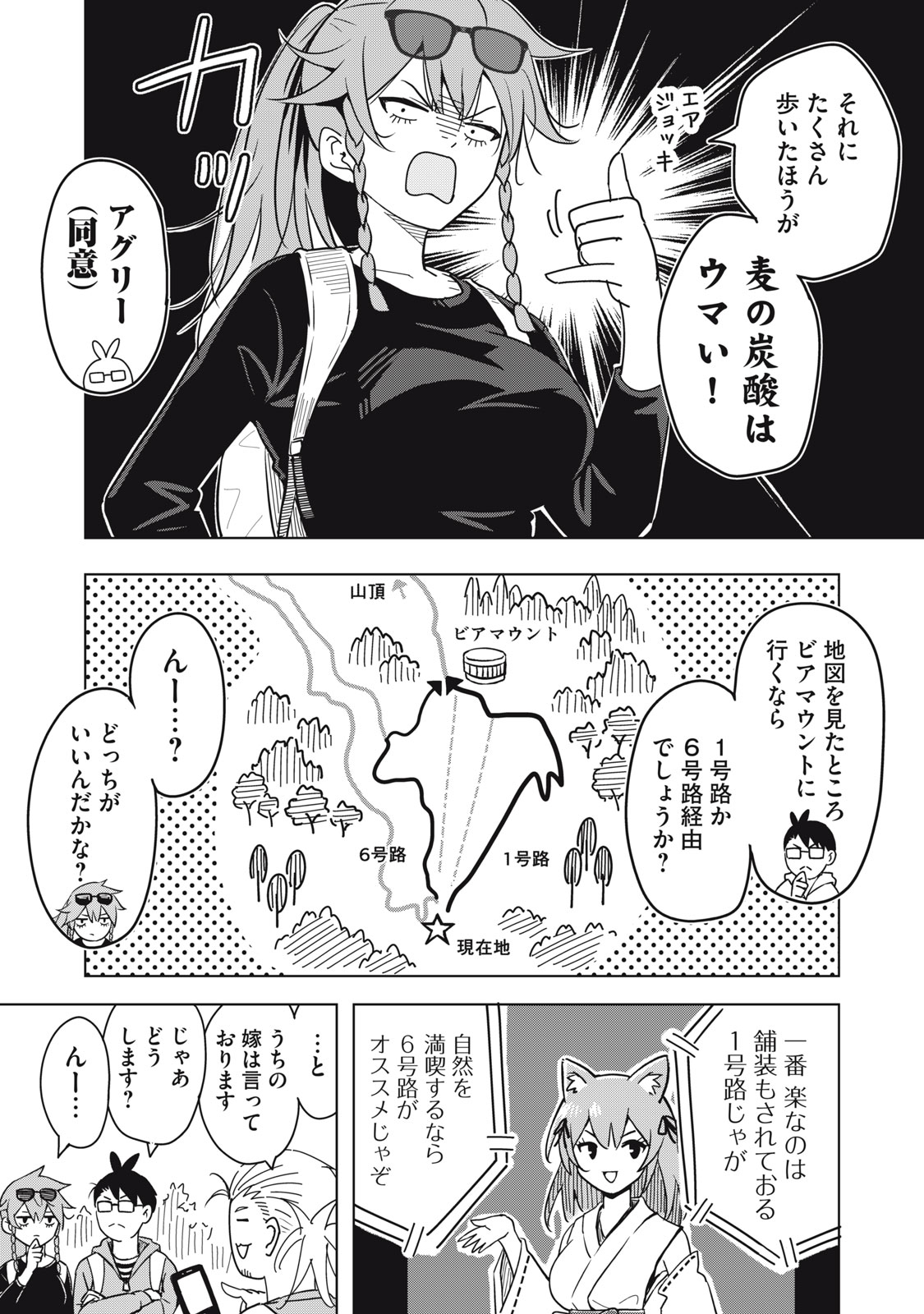 Usagi to Kame no Yurusanpo Chapter 9 8ページ