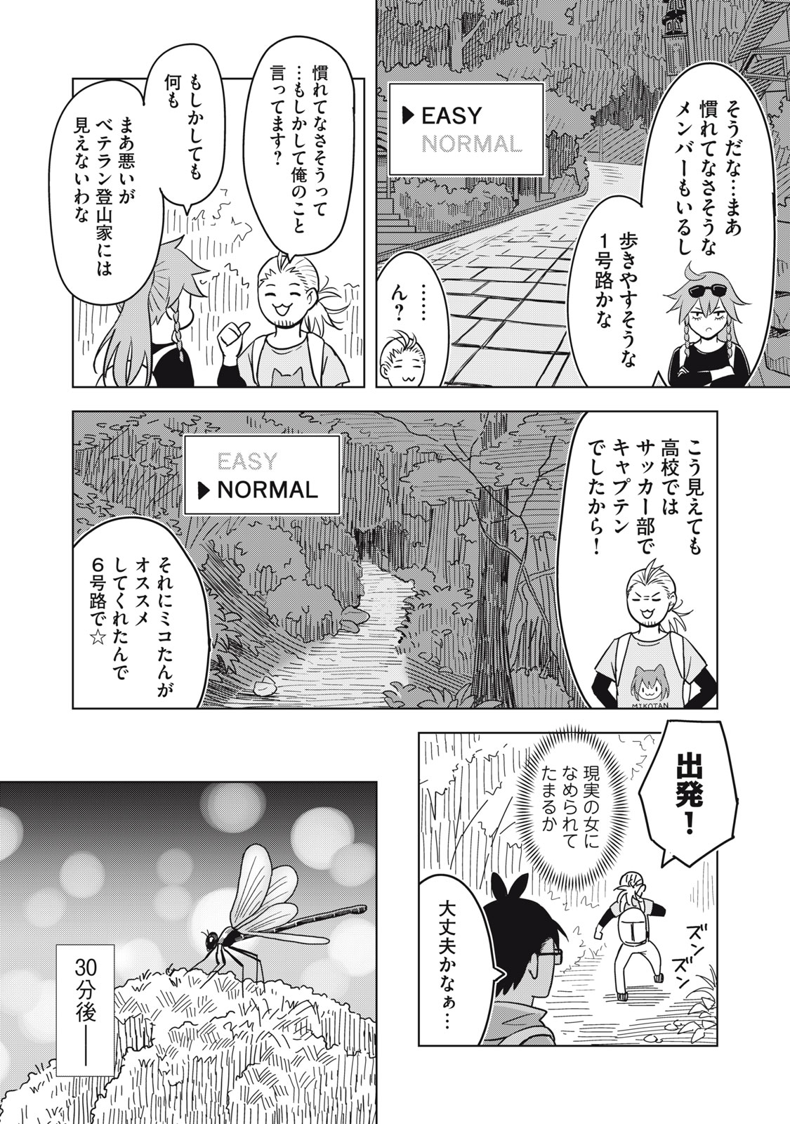 Usagi to Kame no Yurusanpo Chapter 9 9ページ