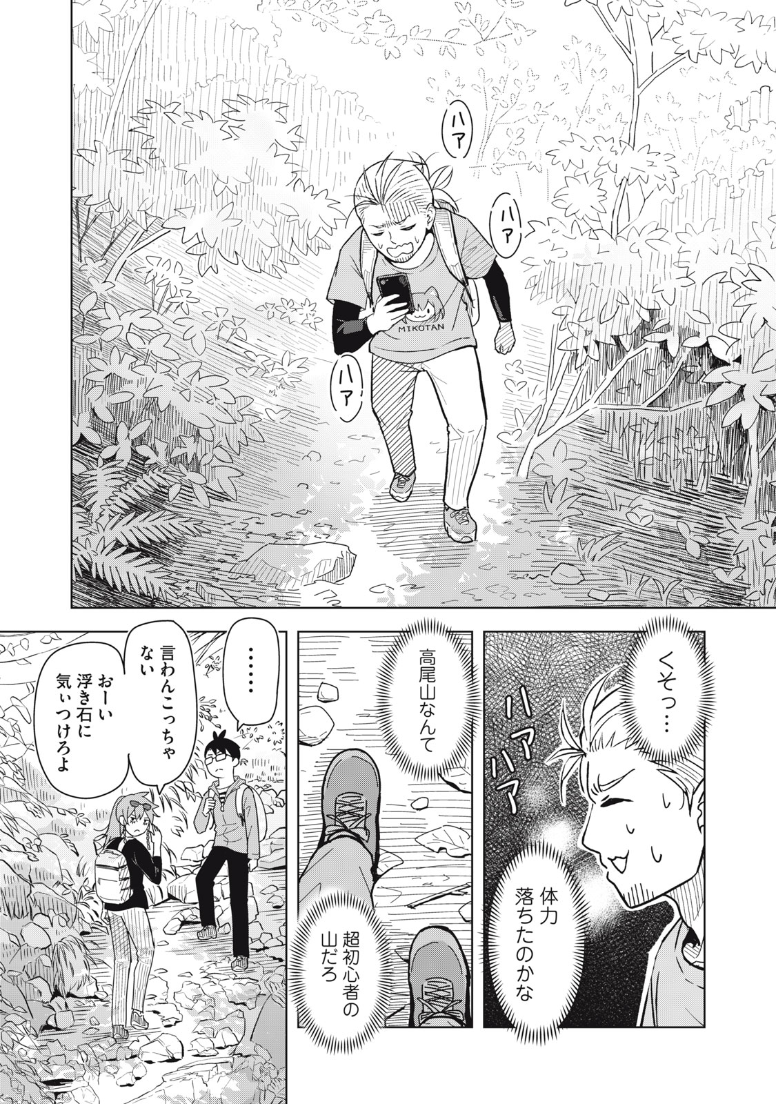 Usagi to Kame no Yurusanpo Chapter 9 10ページ