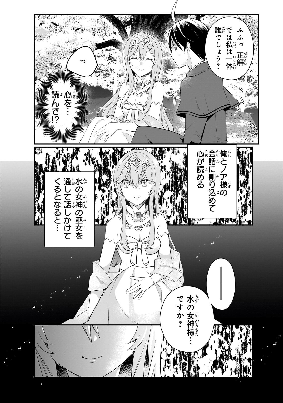 Shinja Zero no Megami-sama to Hajimeru Isekai Kouryaku Chapter 56.3 1ページ