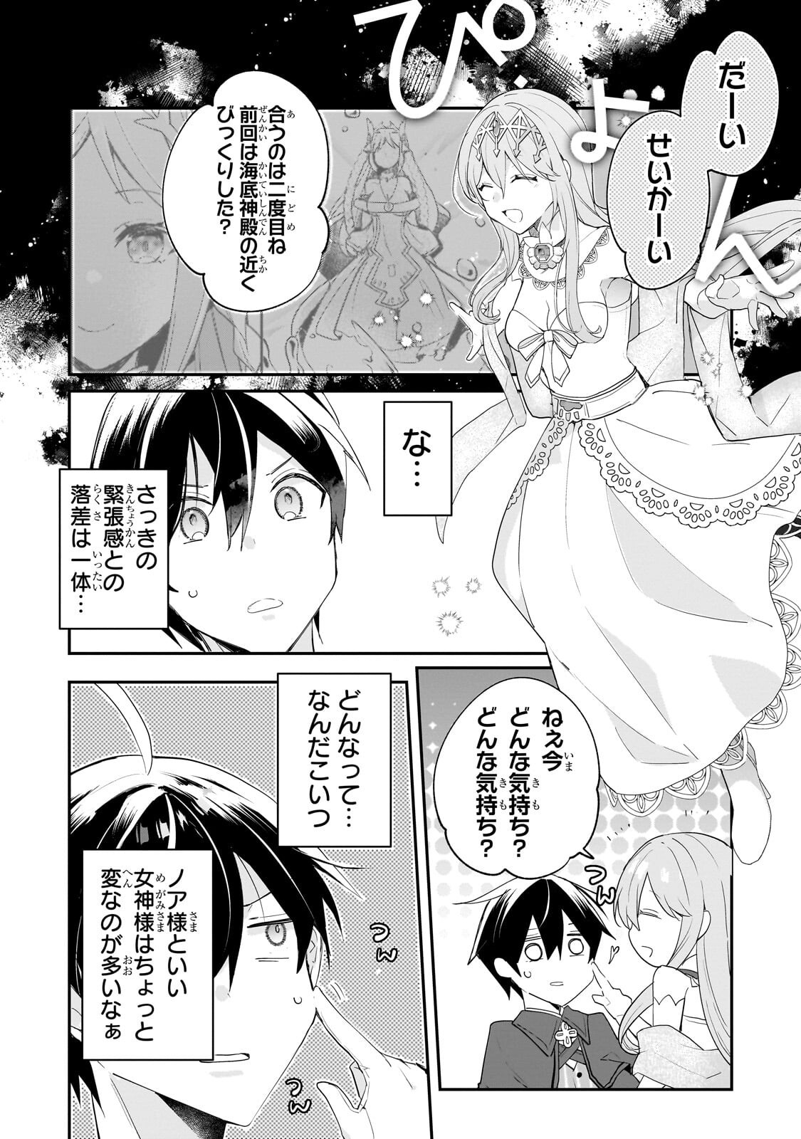 Shinja Zero no Megami-sama to Hajimeru Isekai Kouryaku Chapter 56.3 2ページ