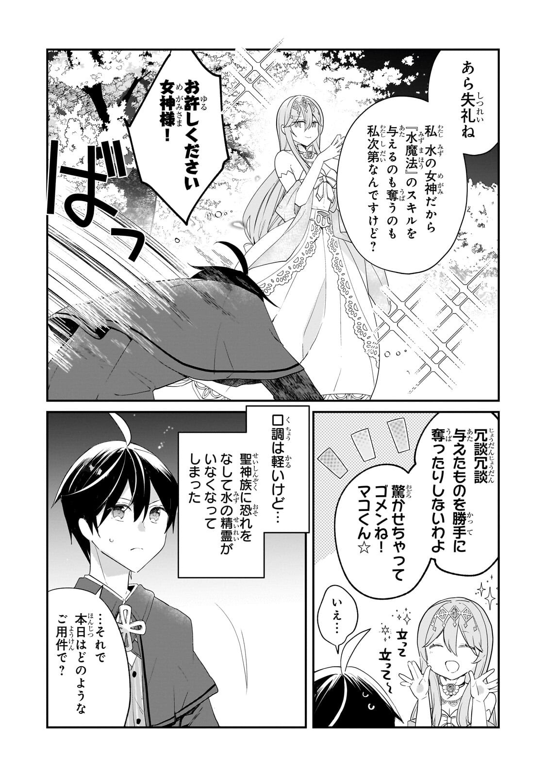 Shinja Zero no Megami-sama to Hajimeru Isekai Kouryaku Chapter 56.3 3ページ