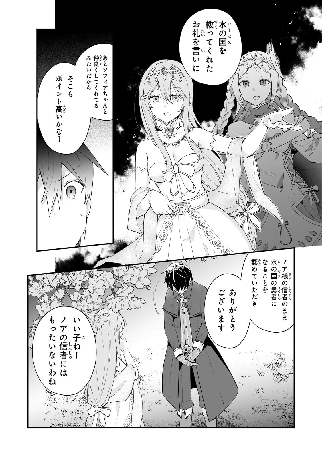 Shinja Zero no Megami-sama to Hajimeru Isekai Kouryaku Chapter 56.3 4ページ
