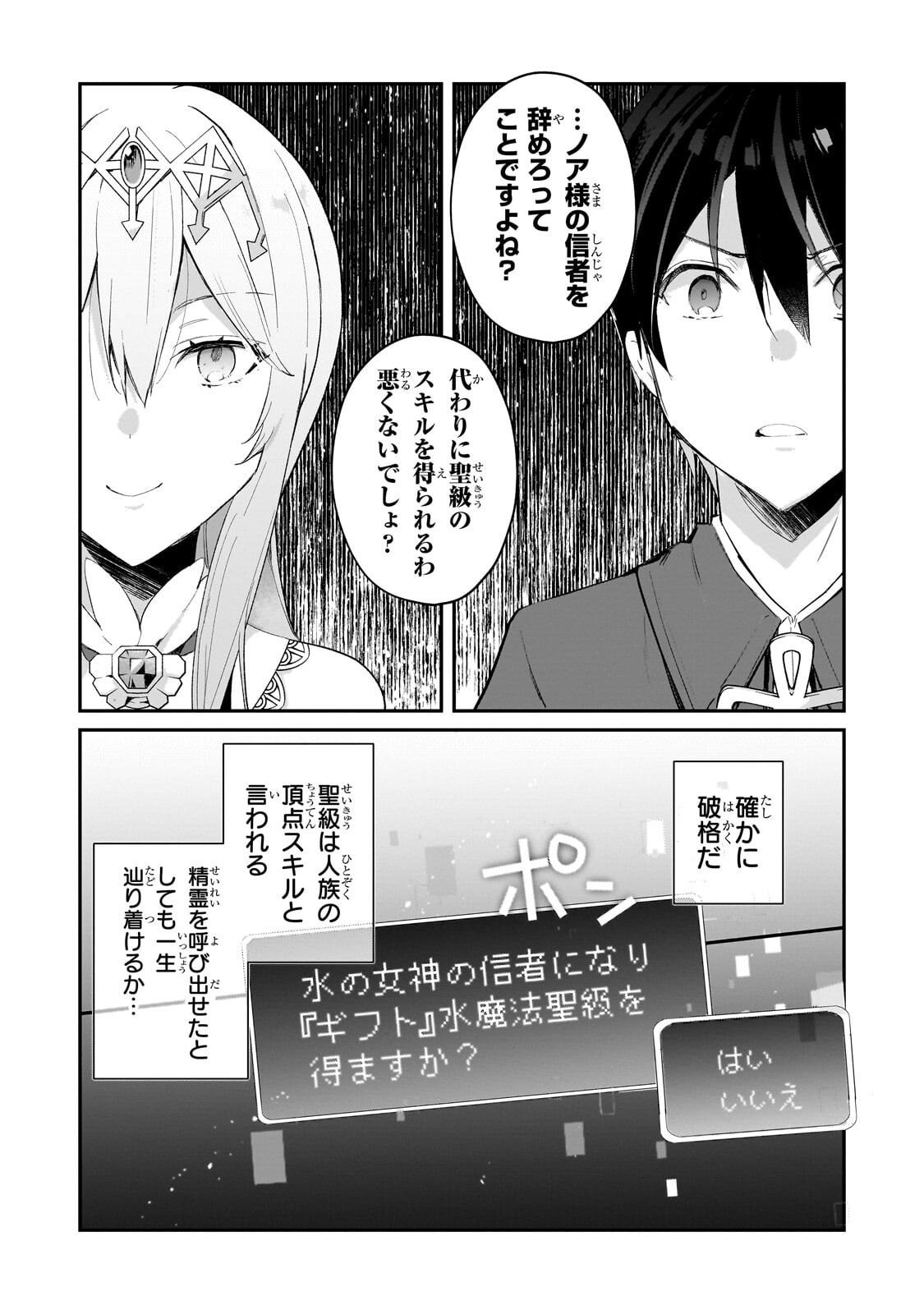 Shinja Zero no Megami-sama to Hajimeru Isekai Kouryaku Chapter 56.3 6ページ