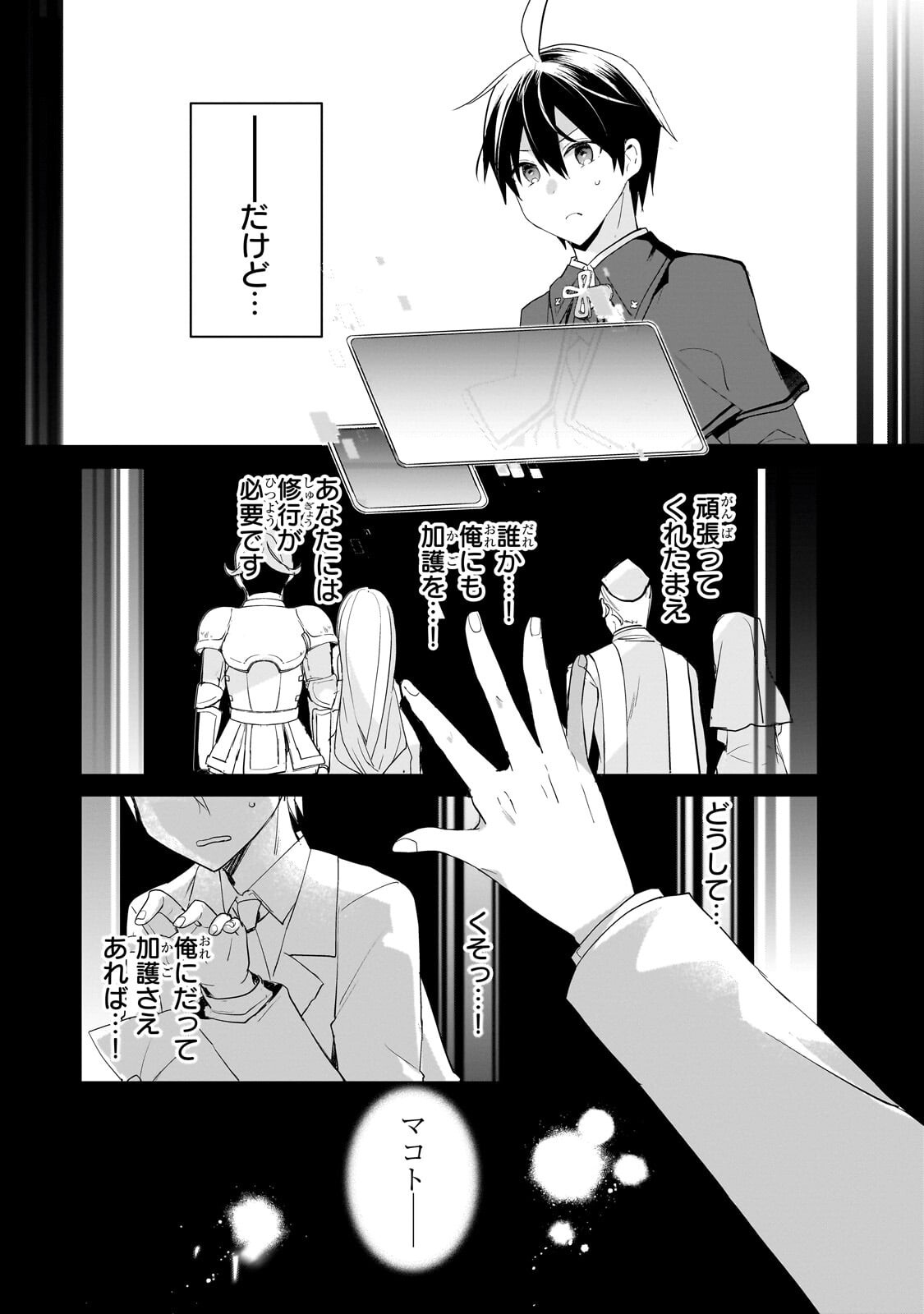 Shinja Zero no Megami-sama to Hajimeru Isekai Kouryaku Chapter 56.3 7ページ