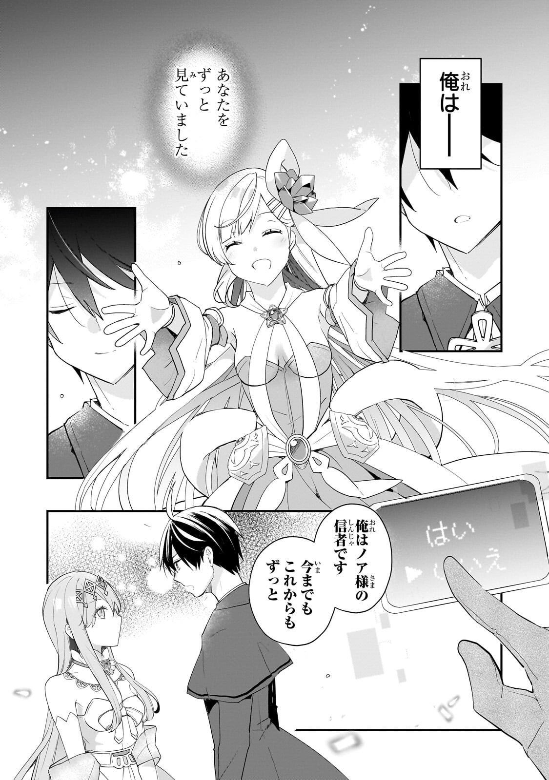 Shinja Zero no Megami-sama to Hajimeru Isekai Kouryaku Chapter 56.3 8ページ