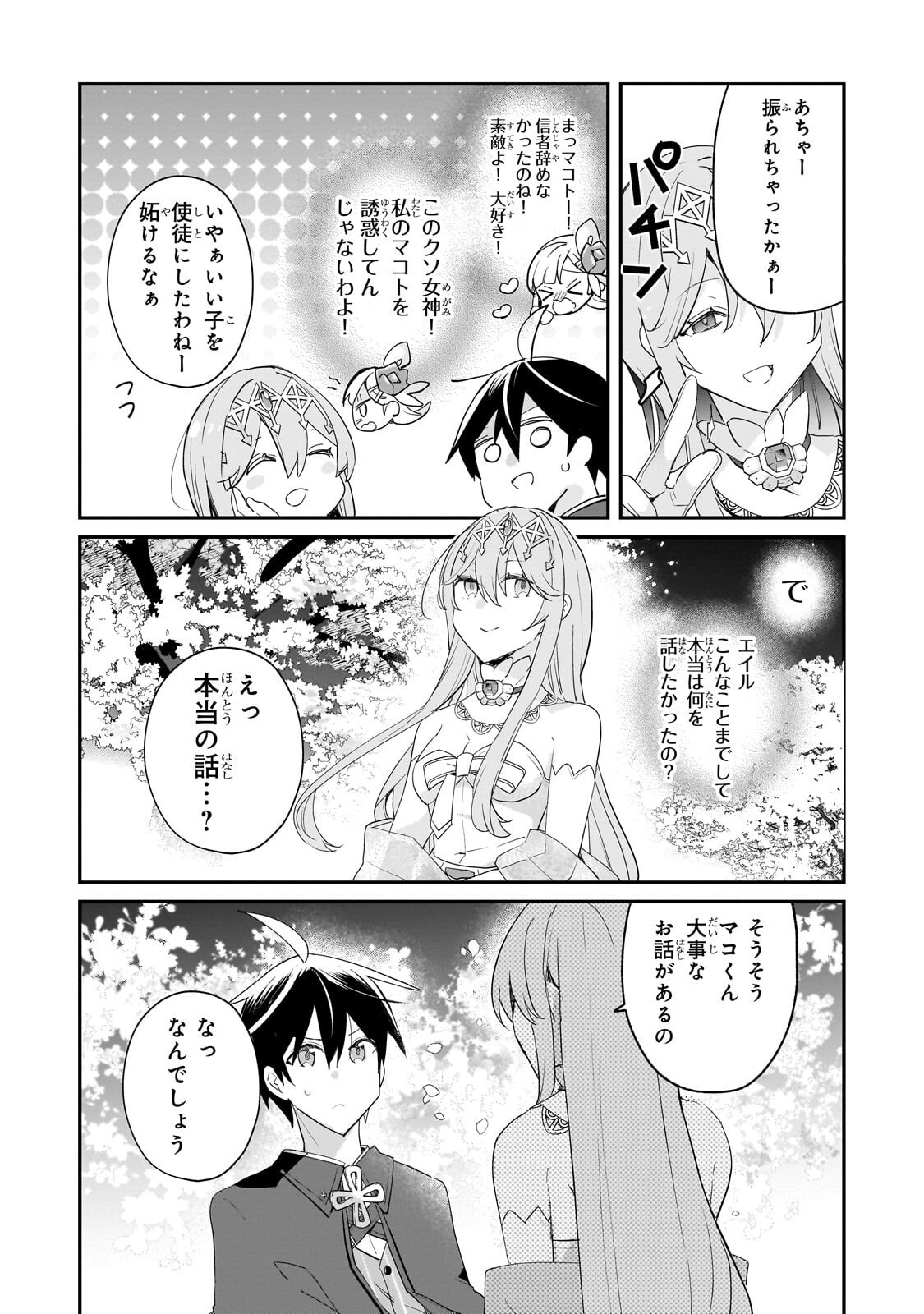 Shinja Zero no Megami-sama to Hajimeru Isekai Kouryaku Chapter 56.3 9ページ